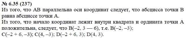 Ответ к задаче № 6.35 (237) - А.Г. Мордкович, гдз по алгебре 7 класс
